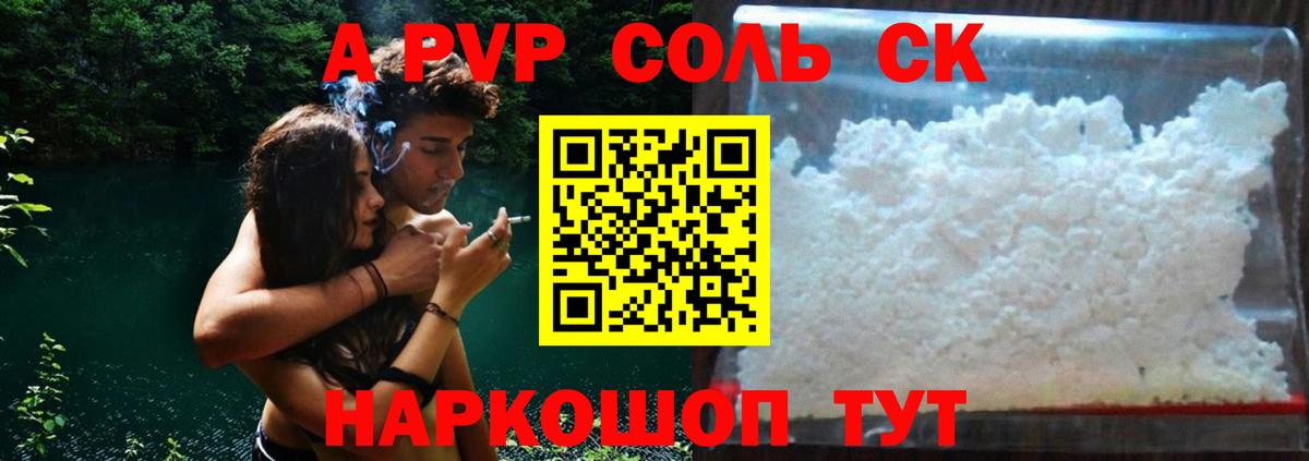 Когалым  Альфа ПВП  A PVP СК  Вход с VPN  Alfa_PVP крисы CK  A-PVP Соль 