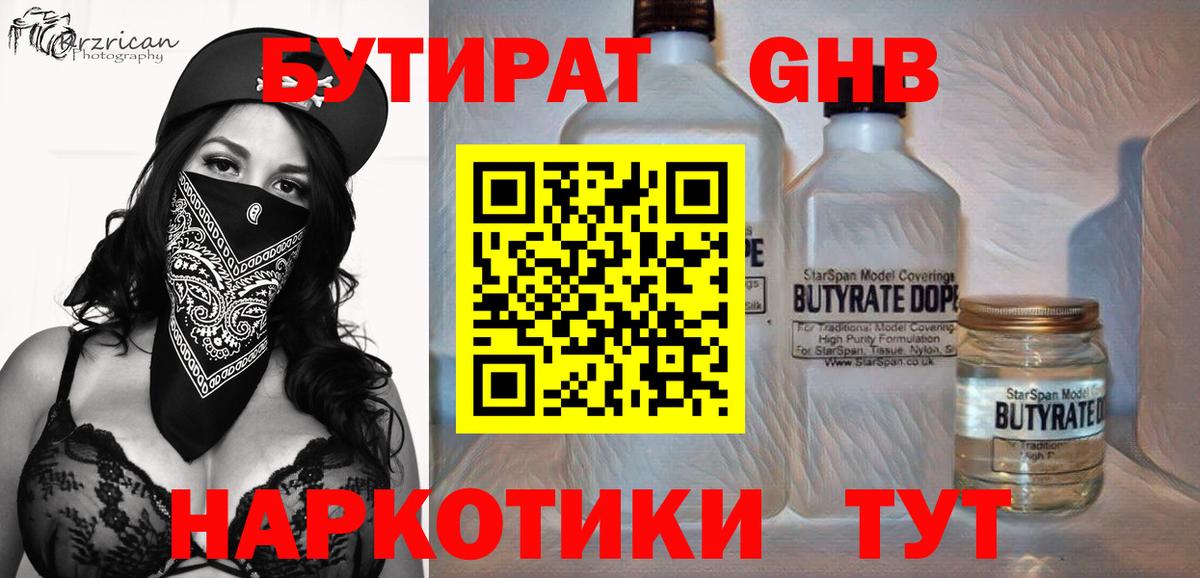 Бутират бутик Когалым