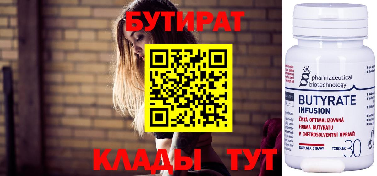 Когалым  Бутират оксибутират  Вход с VPN 