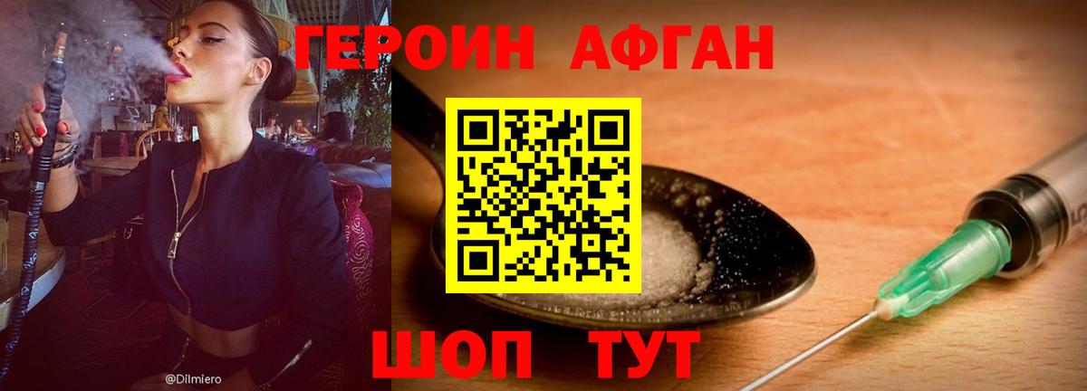 ГЕРОИН Афган Когалым