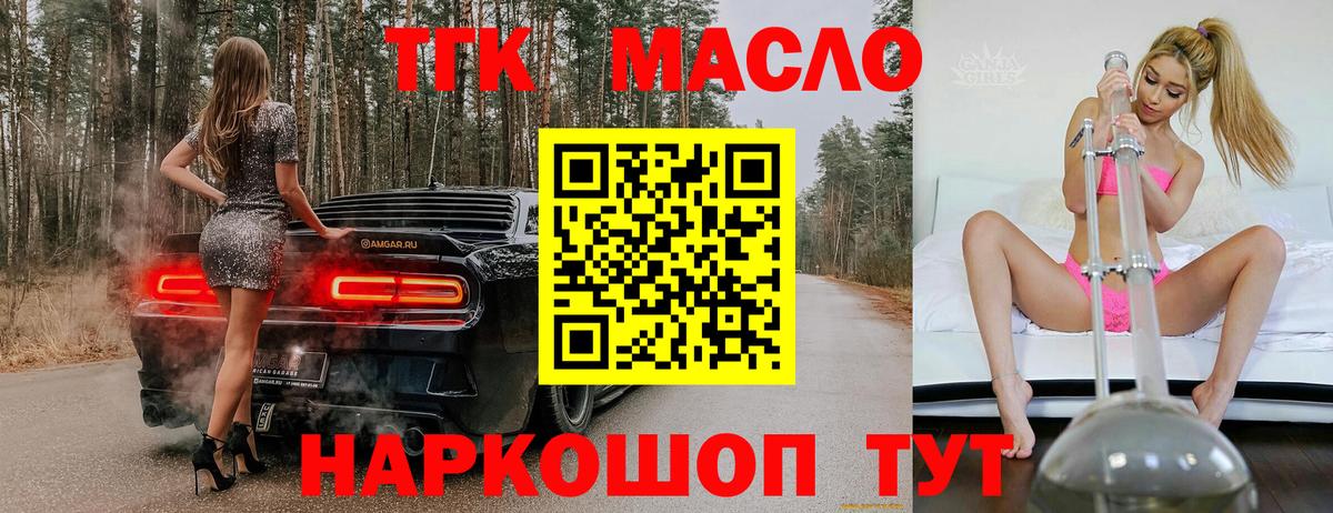 Дистиллят ТГК гашишное масло Когалым